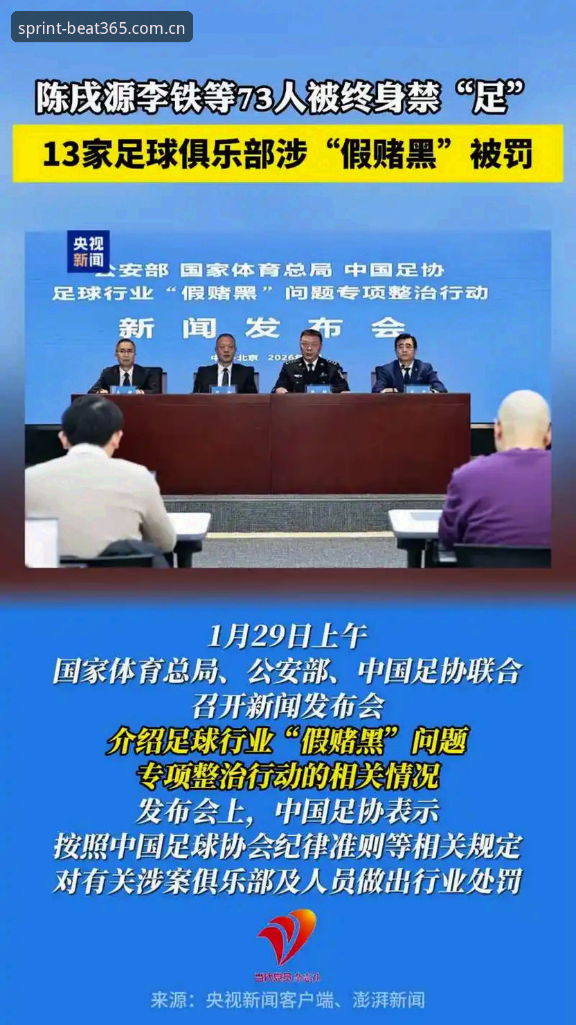 beat365卡顿问题解决安卓版 揭秘中国足协第三批禁足名单背后的足球产业链黑幕